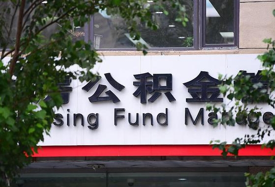 公积金基数8000每月扣多少-陕西公积金代办平台
